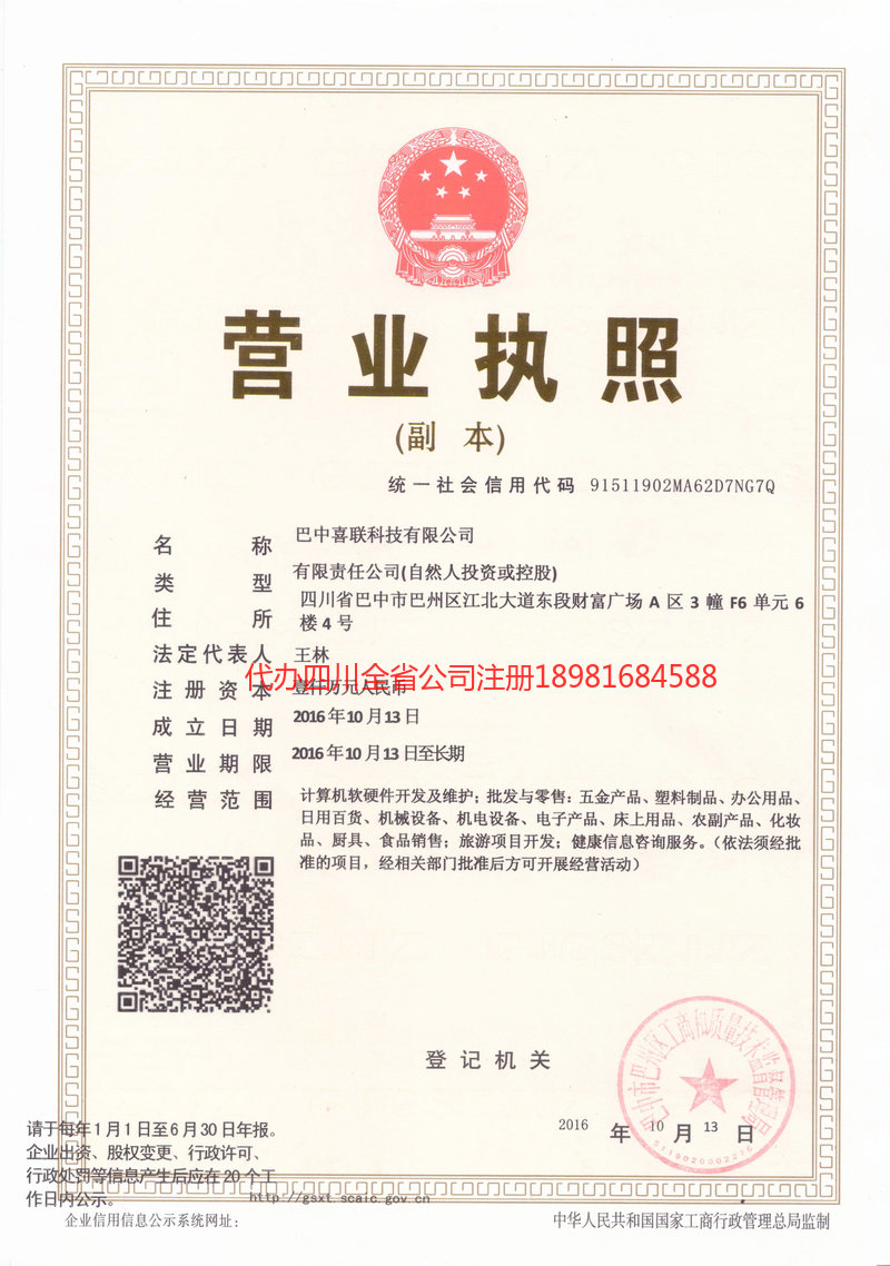 涟源涟源喜联科技有限公司