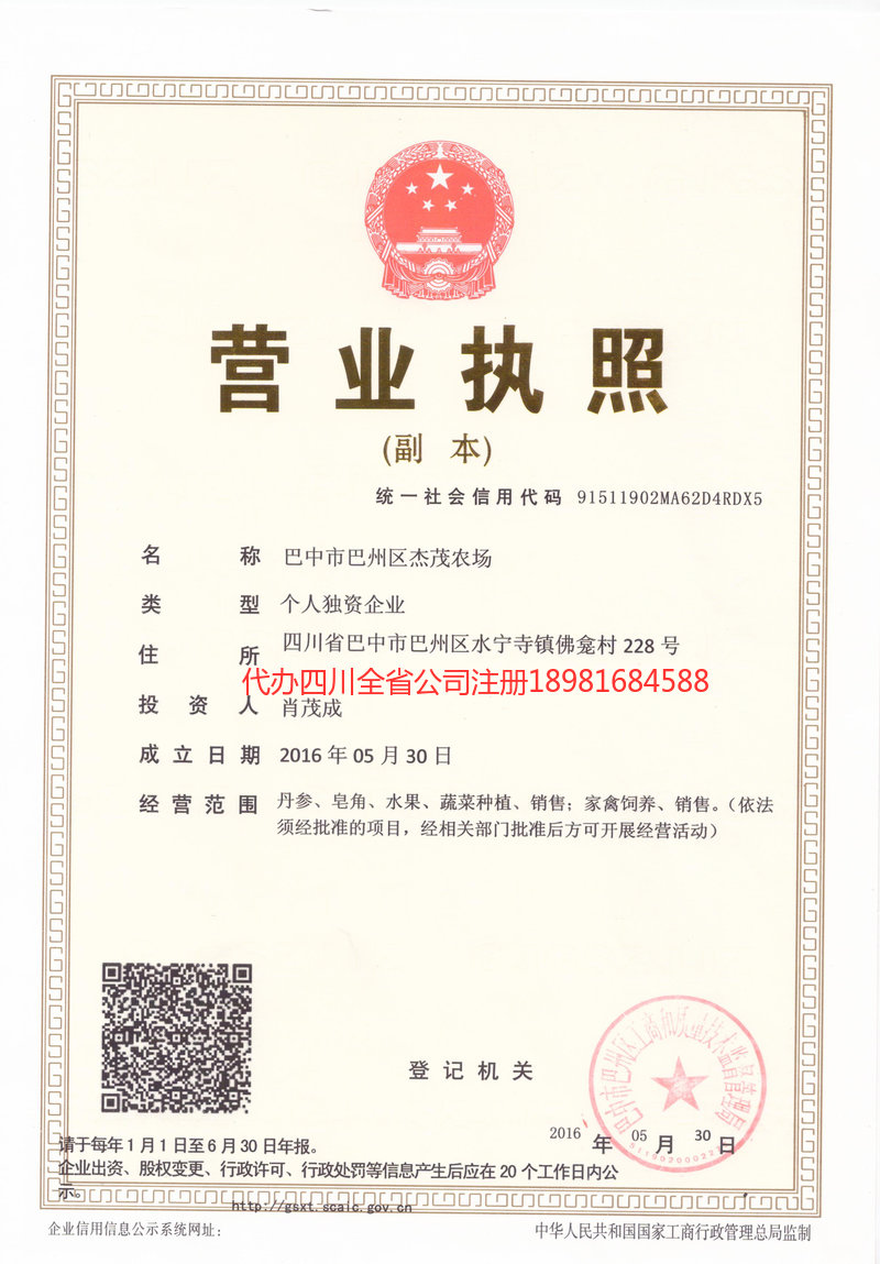 涟源涟源杰茂农场