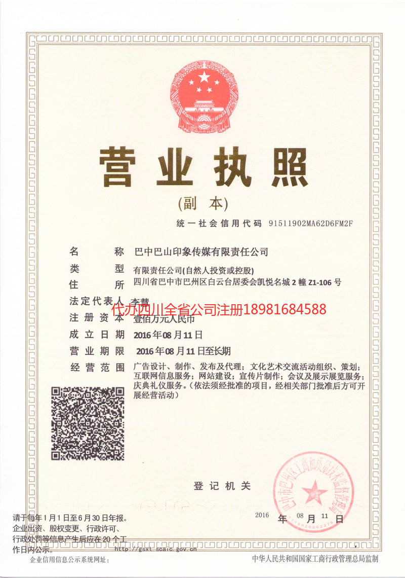 涟源涟源巴山印象传媒有限责任公司