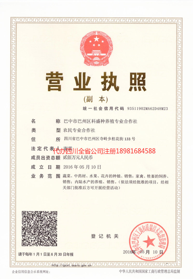 涟源涟源科盛种养殖专业合作社