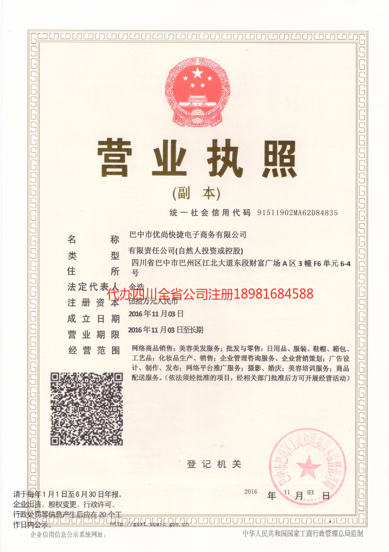 涟源涟源忧尚快捷电子商务有限公司