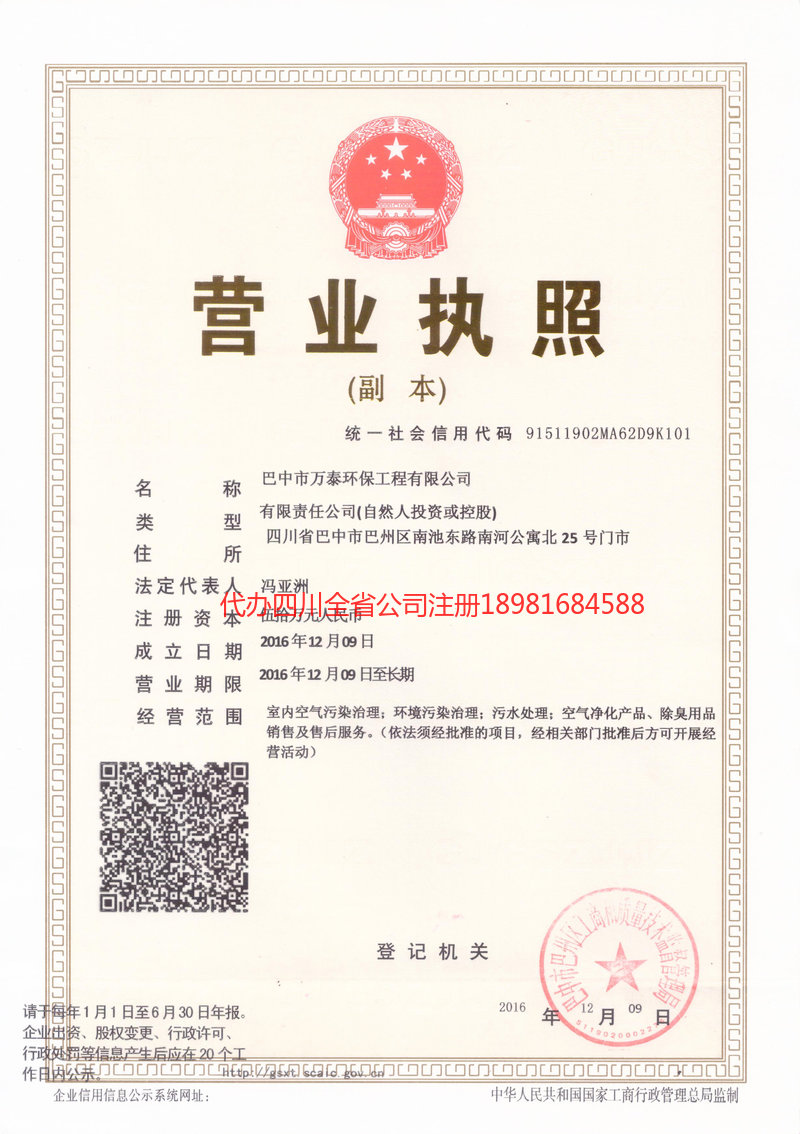 涟源涟源万泰环保工程有限公司