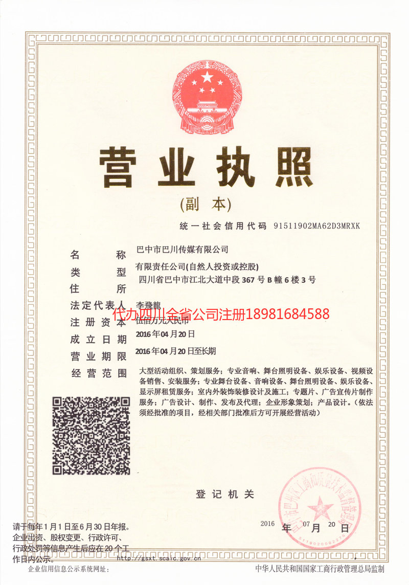 涟源涟源巴川传媒有限公司