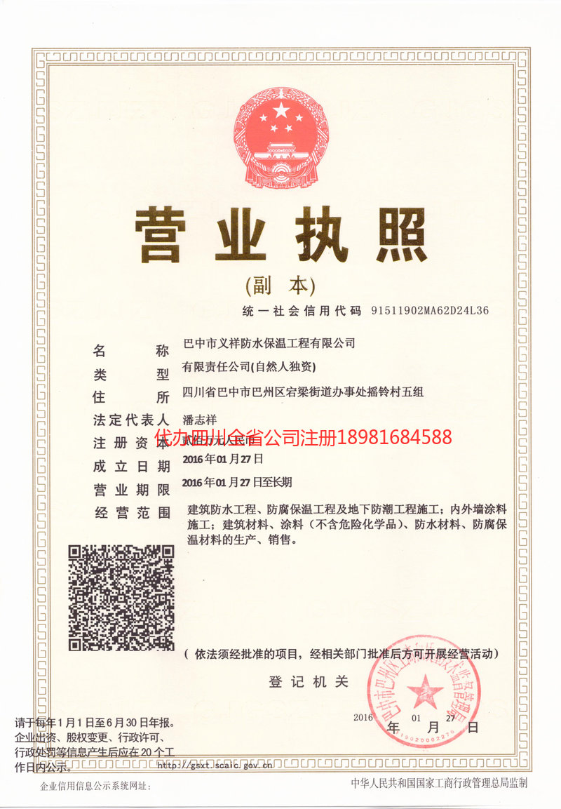 涟源涟源义祥防水保温工程有限公司