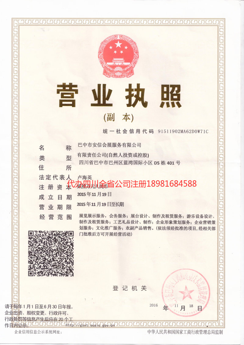 涟源涟源安信会展服务有限公司