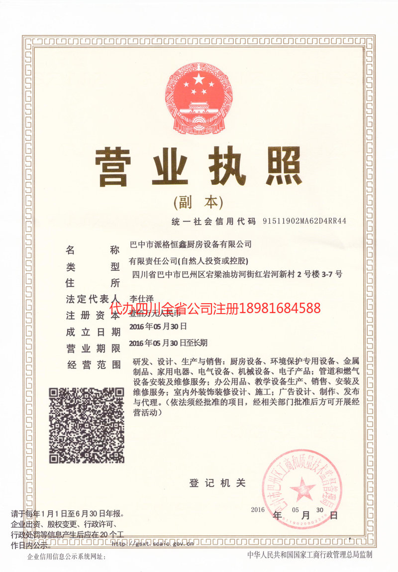 涟源涟源派格恒鑫厨房设备有限公司