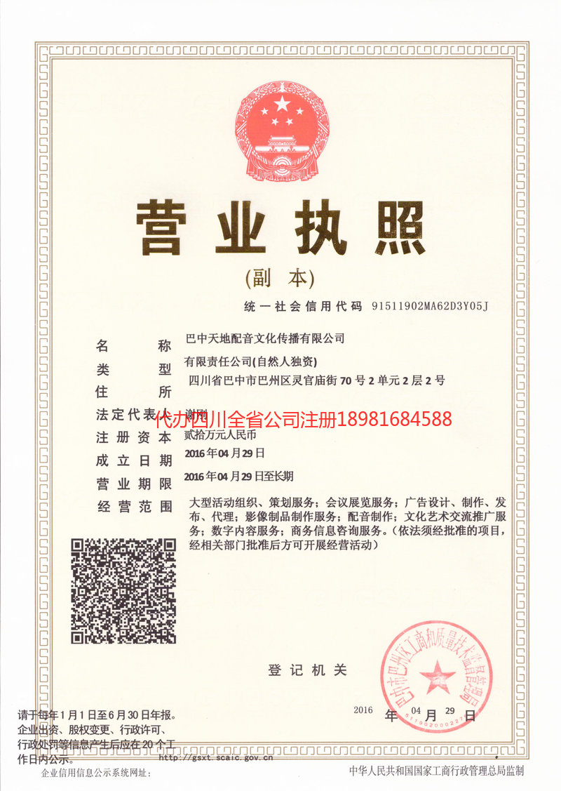 涟源涟源天地配音文化传播有限公司