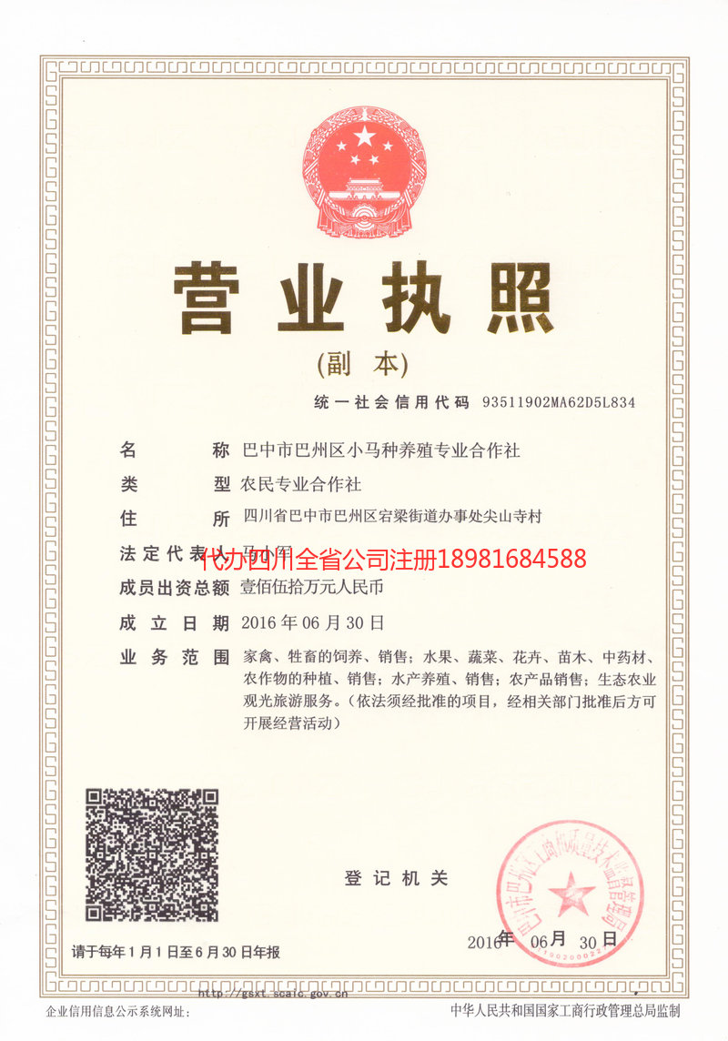 涟源涟源小马种养殖专业合作社